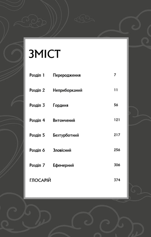 Засновник демонічного шляху. Том 1