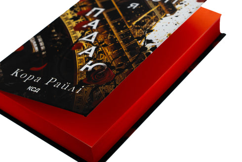 Because of virtue I fall. Part 3 - 9786171513495