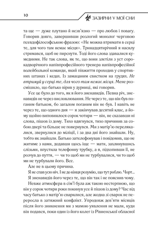 Зазирни у мої сни