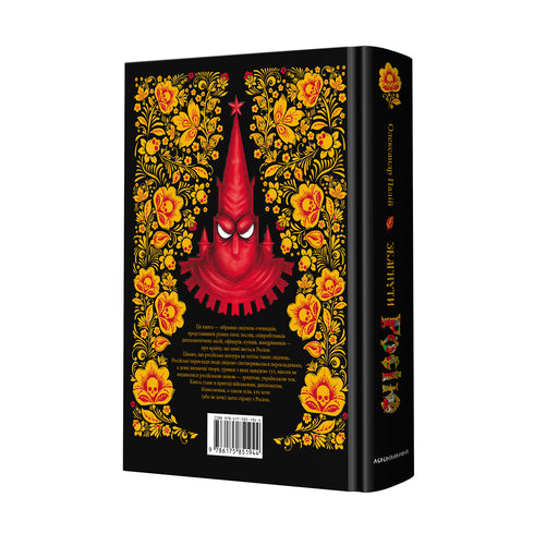 Russland verstehen. Zeugenaussagen - 9786175851944