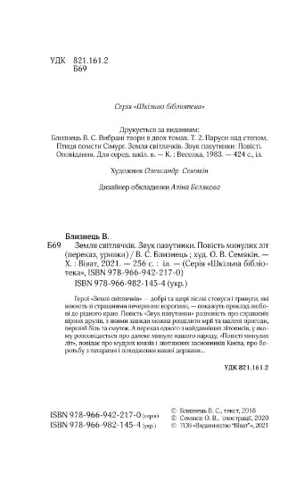 Land der Glühwürmchen. Der Klang eines Netzes. Eine Geschichte vergangener Jahre