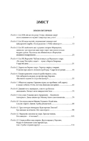 Land der Glühwürmchen. Der Klang eines Netzes. Eine Geschichte vergangener Jahre