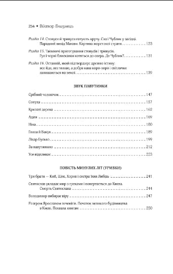 Land der Glühwürmchen. Der Klang eines Netzes. Eine Geschichte vergangener Jahre