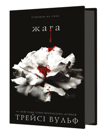 Durst. Buch 1 (Ukrainische Ausgabe)