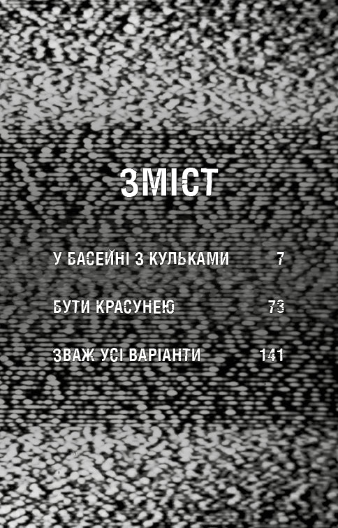 Schreckgestalten von Hasbro. 1: Im Bällebad - 9786175482179