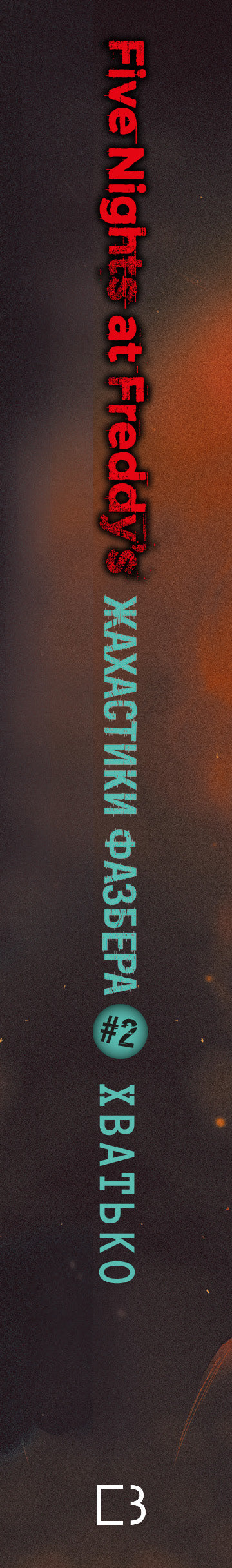 Fazbers Gruselgeschichten. Buch 2. Der Schnapper