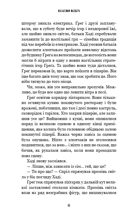 Fazbers Gruselgeschichten. Buch 2. Der Schnapper