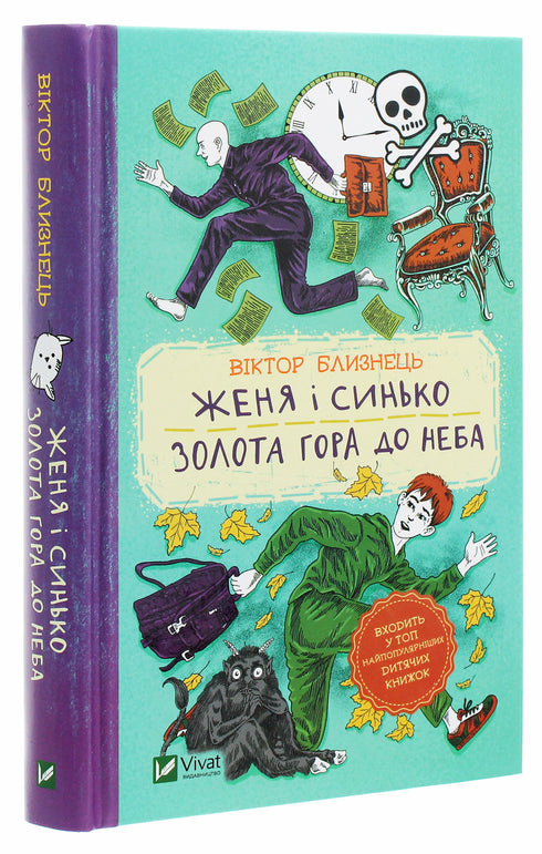 Zhenya und Synko. Goldener Berg zum Himmel