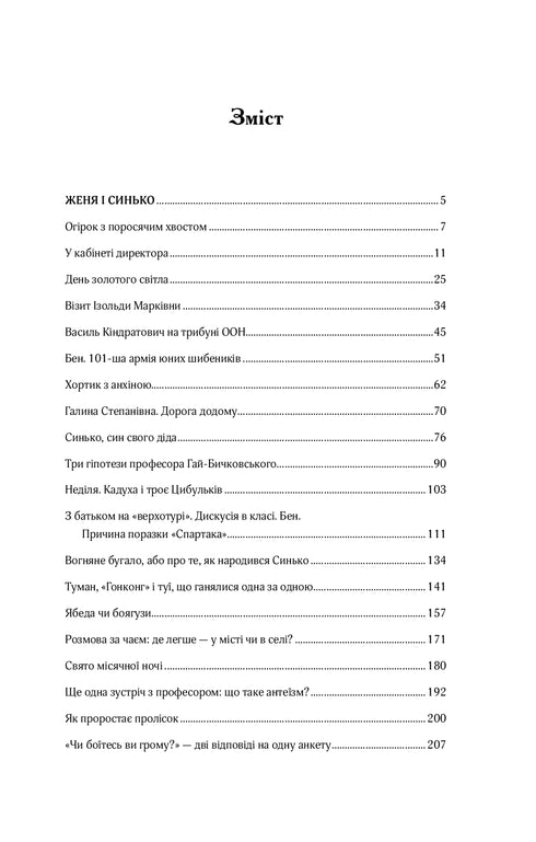 Zhenya und Synko. Goldener Berg zum Himmel