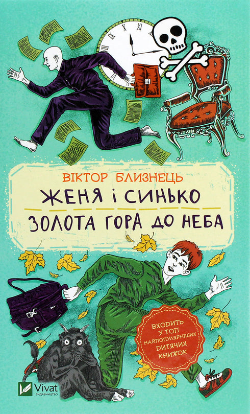 Zhenya und Synko. Goldener Berg zum Himmel