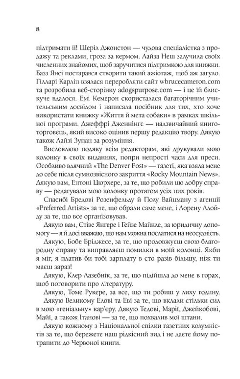 Життя і мета собаки