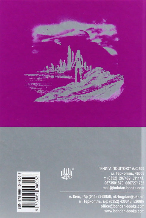 Leben, Universum und der ganze Rest - 9789661048057