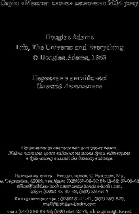 Leben, Universum und der ganze Rest - 9789661048057