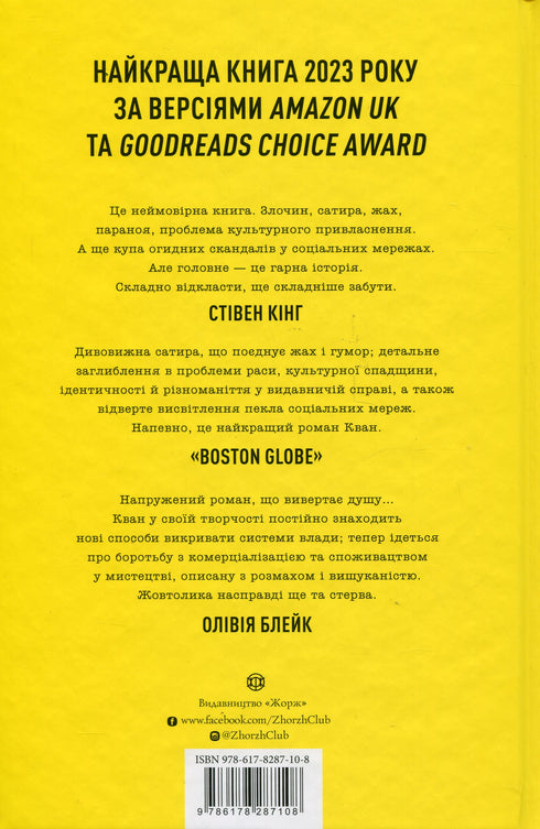 Gelbgesicht (Auflage ausverkauft)