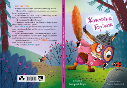 Josephine-Erbsen. Detektiv Eichhörnchen