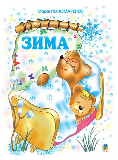 Winter. Gedichte für Kinder