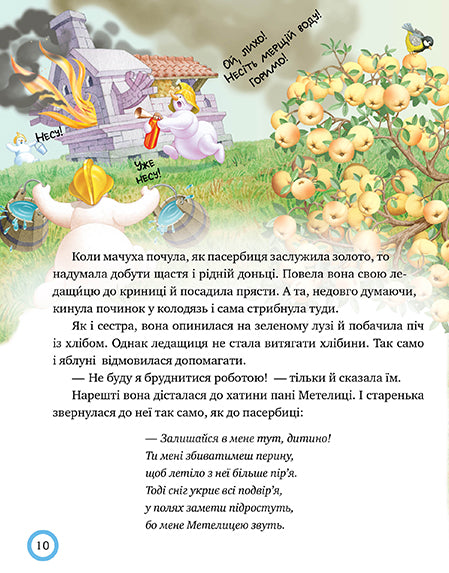 Зимовий казковечір для чемної малечі. Пані Метелиця