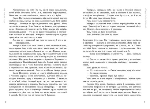 Злочин переможця. Книга 2