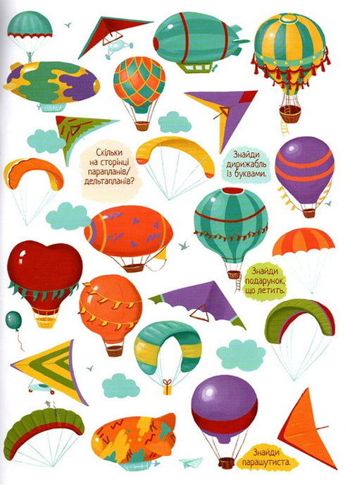 Знайди і покажи. Картинка для уважної дитинки