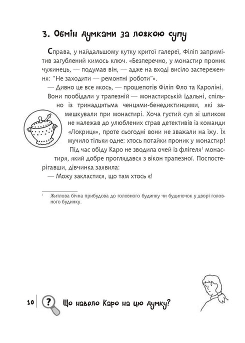 Знайди Злочинця, Місце злочину: монастир "Воронів камінь"