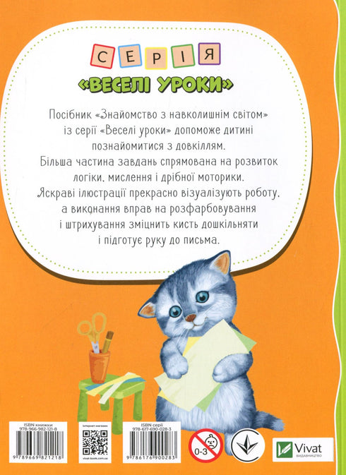 Bekanntschaft mit der umgebenden Welt