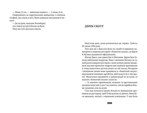 Das Verschwinden von Stephanie Mailer