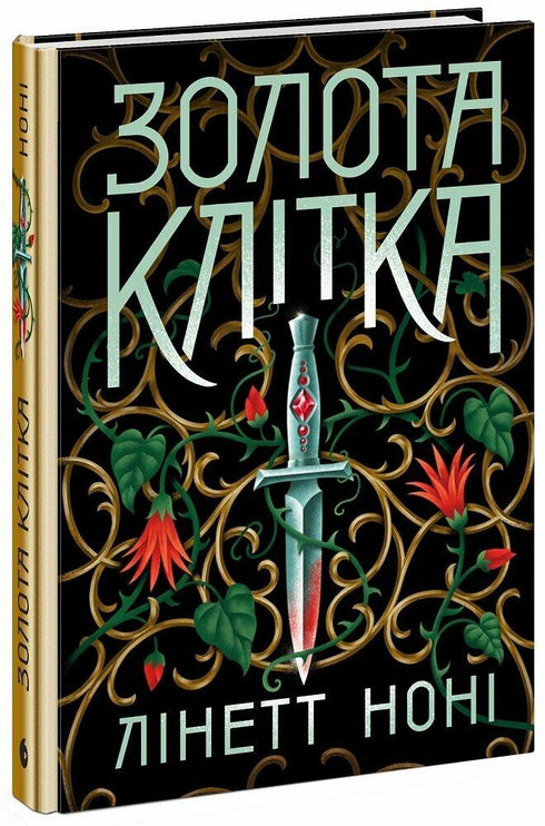 The Golden Cage. Book 2