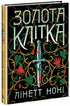 The Golden Cage. Book 2
