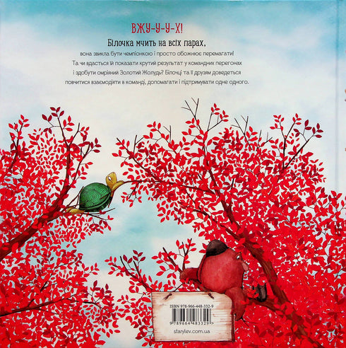 Золотий жолудь