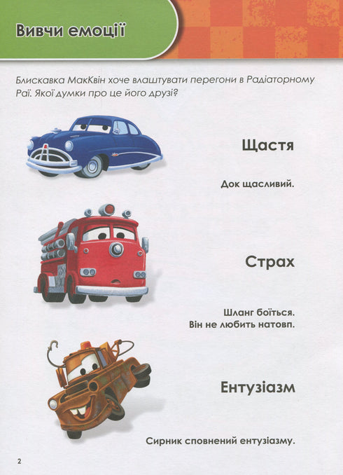 Wachsen mit Cars. 5-6 Jahre. Disney
- 9786170958747