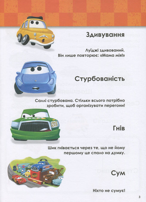 Wachsen mit Cars. 5-6 Jahre. Disney
- 9786170958747