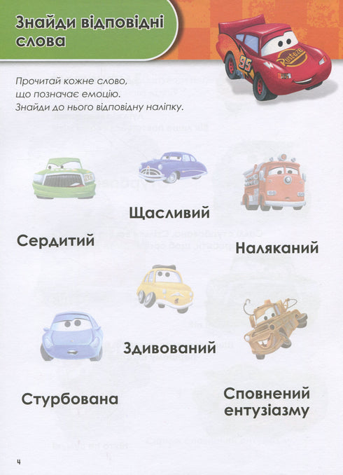 Wachsen mit Cars. 5-6 Jahre. Disney
- 9786170958747