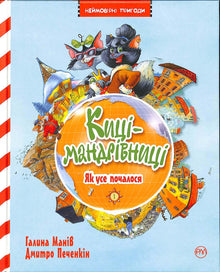 Katzenreisende. Wie alles begann. Buch 1