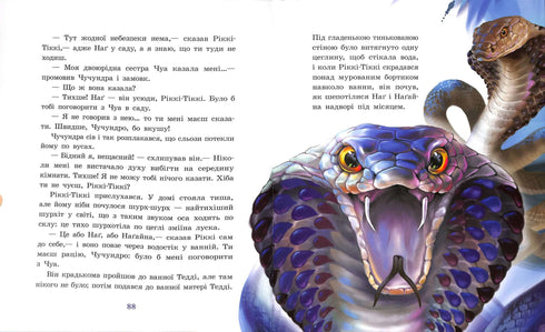 Казки далеких країн