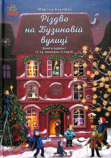 Christmas in Elder Lane