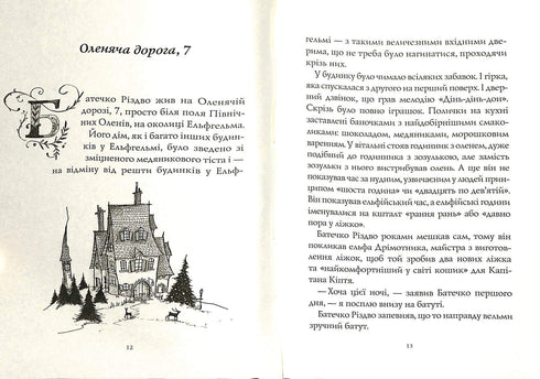 Батечко Різдво і я