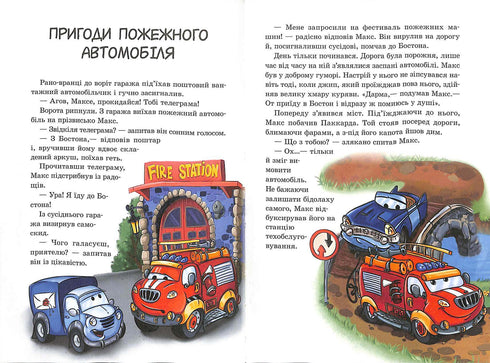 Заводь двигун!