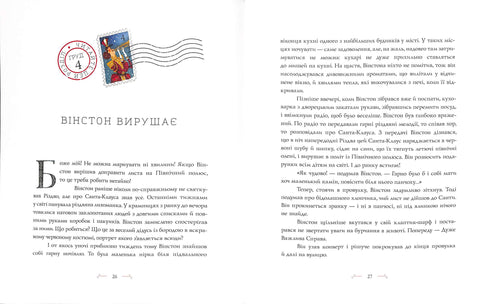 Вінстон і різдвяний лист