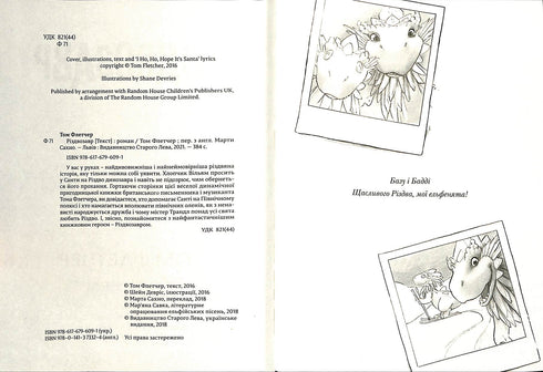 Різдвозавр