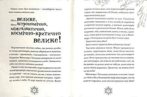 Різдвозавр