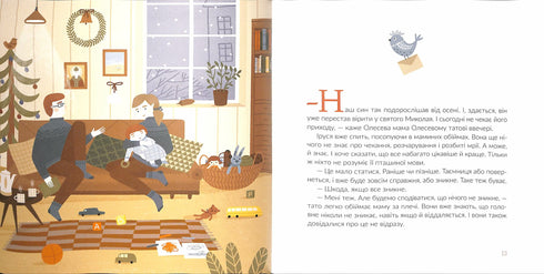 Подарунок від святого Миколая