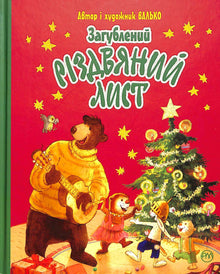 Der verlorene Weihnachtsbrief