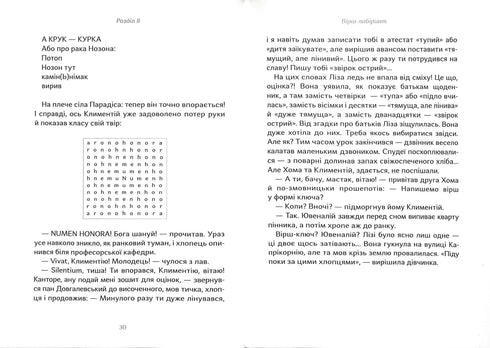 Таємниця Могилянки і зниклий ключ