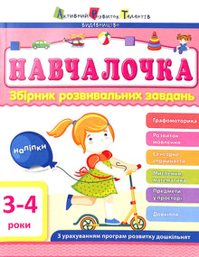 School girl 3-4 years. Collection of developmental tasks