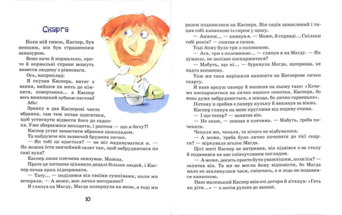 Касперіада. Незвичайні пригоди звичайної родини