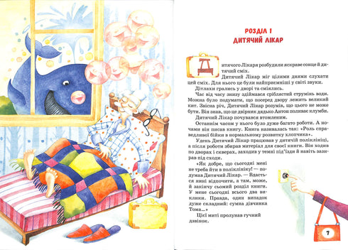 Пригоди жовтої валізки. Нові пригоди жовтої валізки