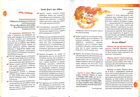 Обережно: хлопці!