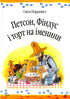 Петсон, Фіндус і торт на іменини