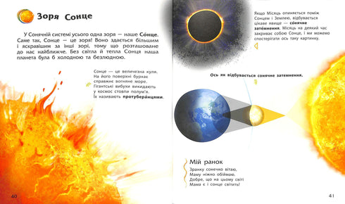 Енциклопедія дошкільника (збірник)