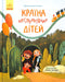 Країна неслухняних дітей